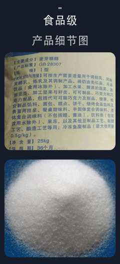 百龙创图食用麦芽糖醇粉末 烘焙低热量甜味剂的理想选择