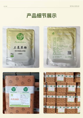 食品级三氯蔗糖 解锁烘焙、饮料、冰淇淋与糕点的专业甜味秘诀