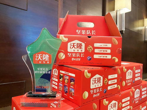 祝贺“坚果中的大队长”沃隆 以责任铸就甜蜜品牌，荣膺2021年度社会责任新锐企业
